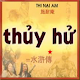 Download Thuỷ hử - Thi Nại Am For PC Windows and Mac 1.0.0