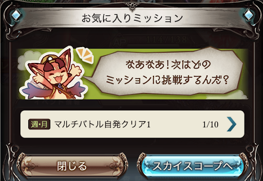 グラブル スカイスコープの使い方とミッション報酬一覧 グラブル攻略wiki 神ゲー攻略