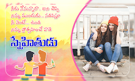 Friendship Photo Frames in Telugu