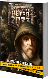 파일:external/www.metro2033.ru/731f90523fef93eeeee84e08b1bb4ac5.png