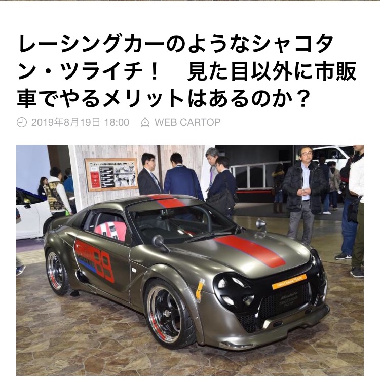 アルファードの遺伝子が組み込まれてる説・ごじゃっぺレーシング・東京出張中・愛車の画像なし・御意見無用に関するカスタム事例の投稿画像1枚目