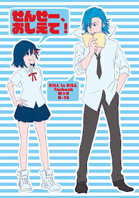 衣風堂々卒新刊 kill la kill sample