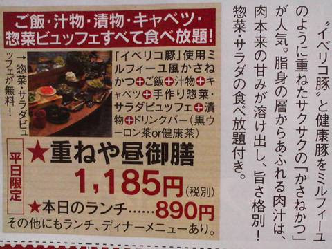 雑誌情報2 かさねや一宮店