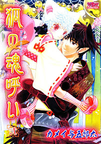 Kamei Yogorouta – Kitsune no Tama Yobai vol 2