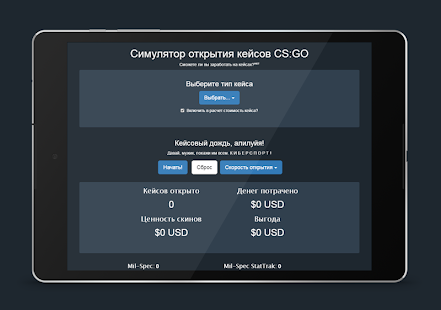 Игру На Андроид Симулятор Кейсов Cs Go Русском