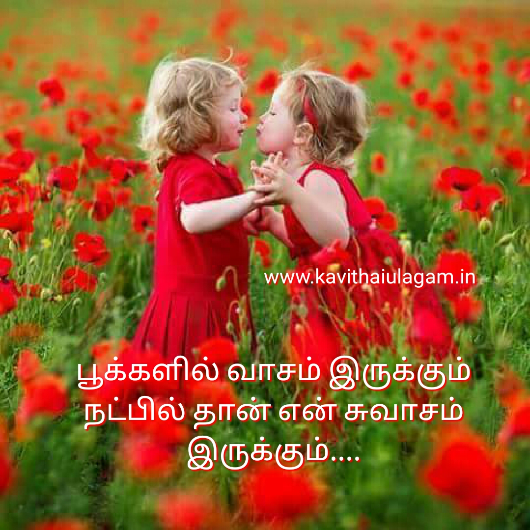 Tamil kavithai | Friendship kavithai facebook images