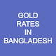 Download Daily Gold Rate - Bangladesh For PC Windows and Mac 1.0