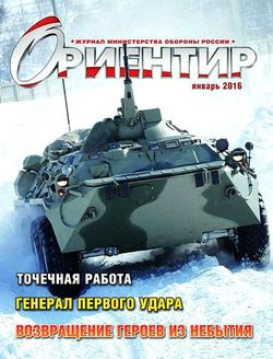 Читать онлайн журнал<br>Ориентир (№1 январь 2016)<br>или скачать журнал бесплатно