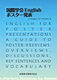 国際学会English ポスター発表