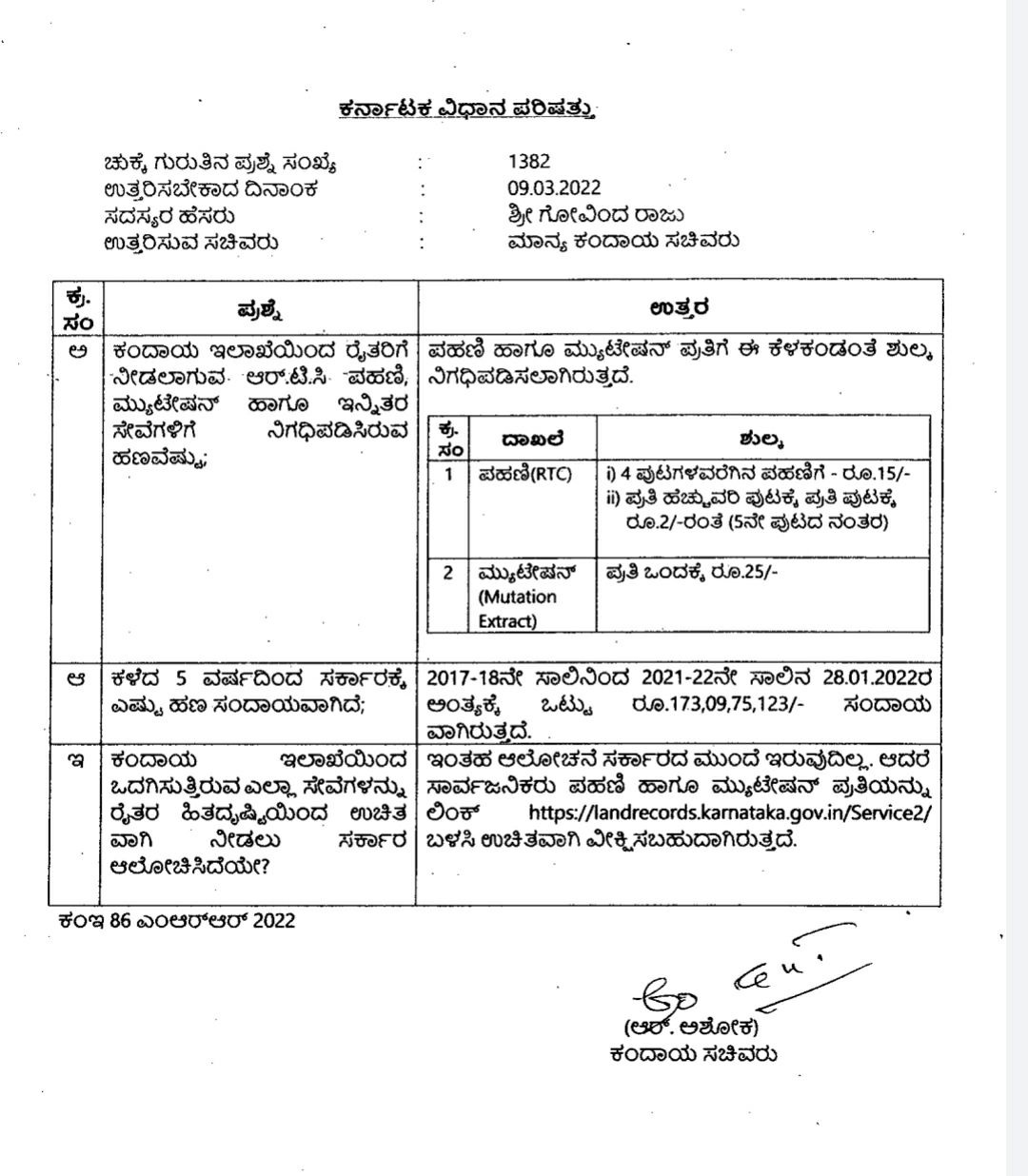 Answer to the question raised in the House about the Revenue Department's services for free