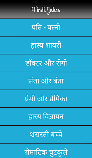 Best Hindi Jokes