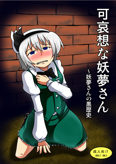 Kawaisouna Youmu-san