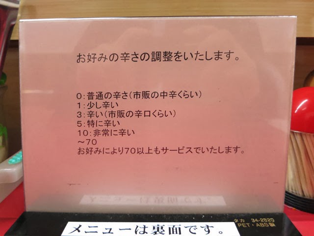 辛さのメニューは０から７０倍まで。それ以上も可能