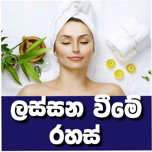 Beauty Tips Sinhala