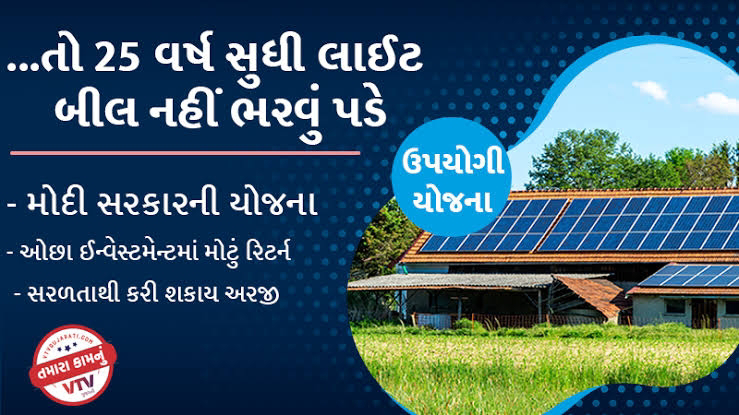 gujarat-suryashakti-kisan-yojana-sky-2023-solar-panel-subsidy-scheme