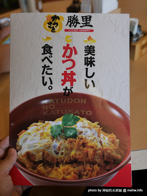 【食記】台中かつ丼のかつさと勝里日式炸豬排＠西屯TopCity大遠百大食代-捷運BRT新光遠百 : 來自愛知縣的名古屋風味, 有越級打怪的本錢? 區域 午餐 台中市 咖哩 定食 捷運美食MRT&BRT 日式 晚餐 蓋飯/丼飯 西屯區 豬排 飲食/食記/吃吃喝喝 