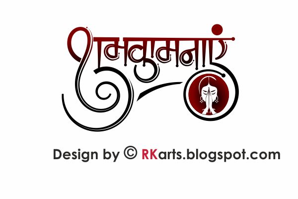 Shubhkamnaye Calligraphy Design with Namaste logo clip arts-1