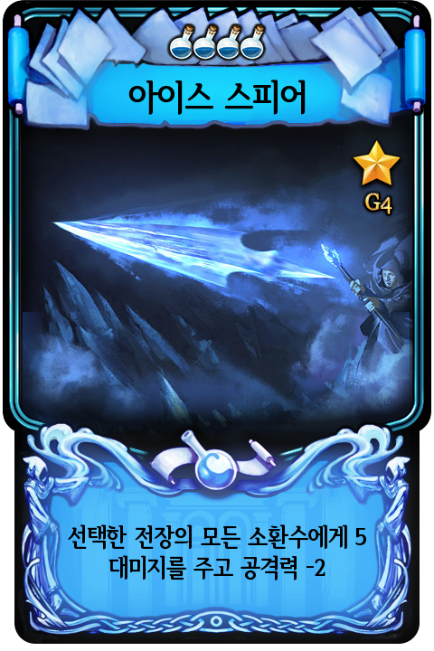 파일:external/devcat.nexon.com/iceSpear?lang=ko_KR.png