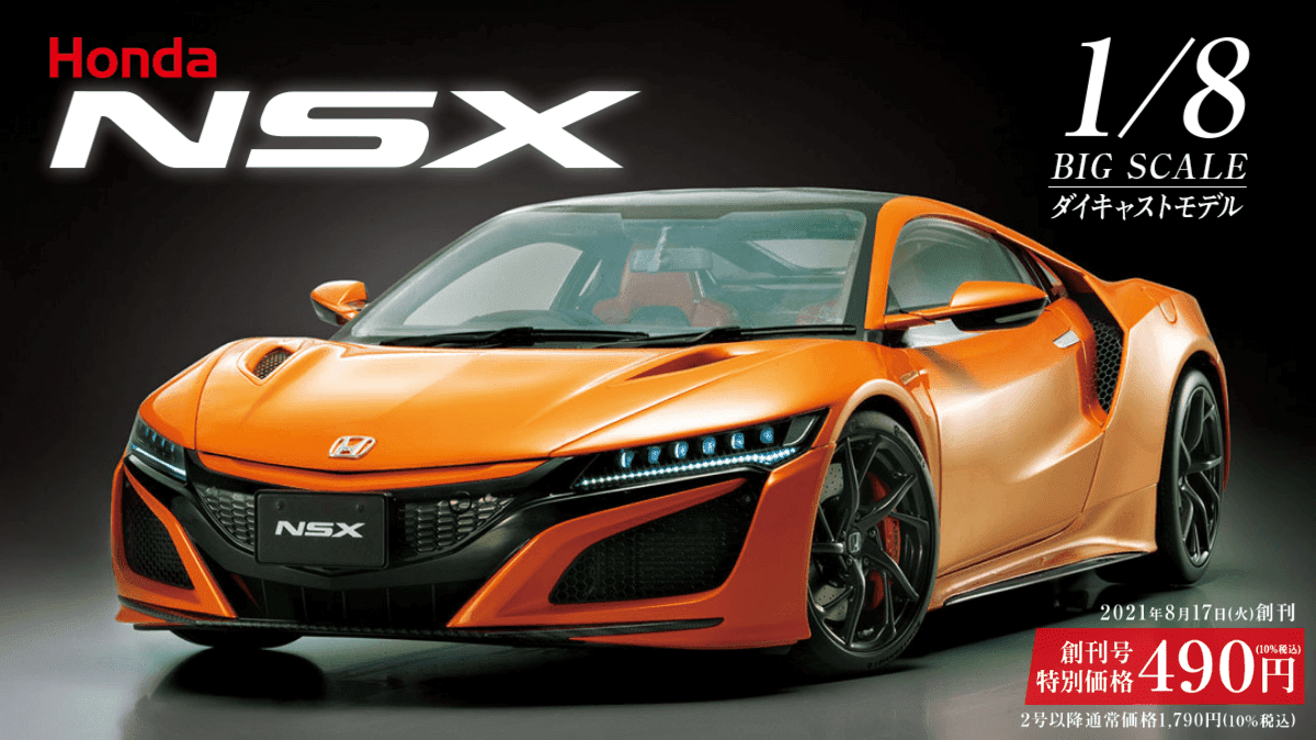 honda nsx 1:8 deagostini