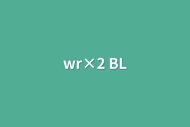 「wr×2 BL」のメインビジュアル