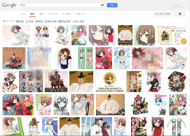 Google画像検索で「秀吉」を検索した結果www