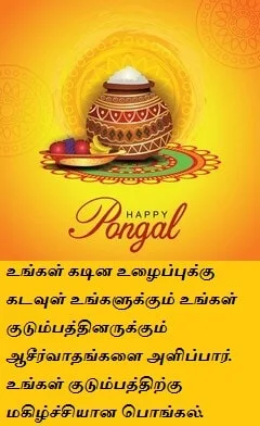 happy-pongal-wishes-in-tamil