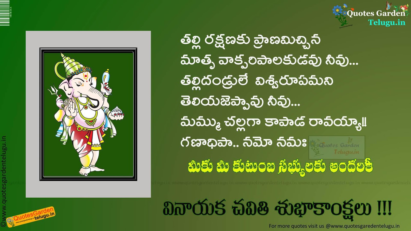 Vinayaka Chavithi Telugu Quotes Greetings Kavitalu Images Quotes