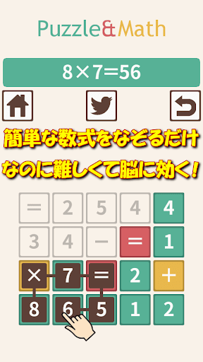 パズマス -数式なぞり脳トレパズルゲーム