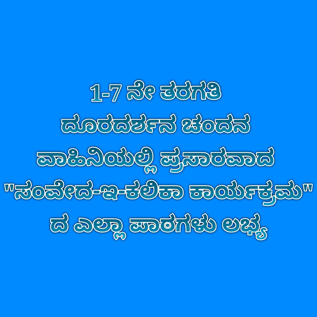 All video lessons uploaded on "Sensation-e-Learning Program" which is being broadcast on Chandana from 1st to 7th grade