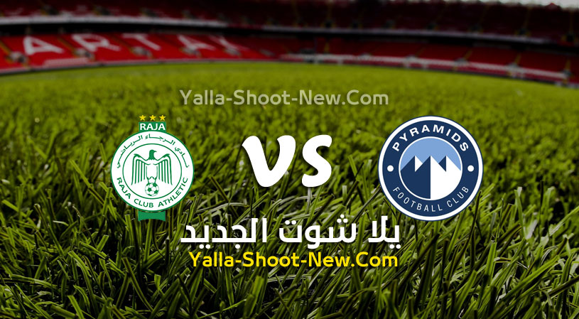 مباراة بيراميدز والرجاء الرياضي