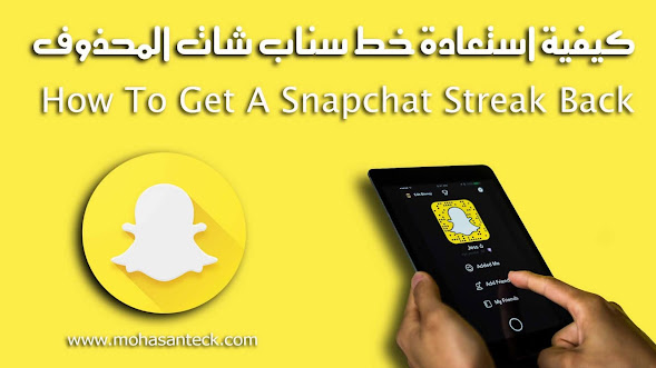 دعم سناب شات ستريك