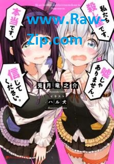 [Novel] 私たち殺し屋です、本当です、嘘じゃありません、信じてください。[Watakushitachi koroshiya desu honto desu uso ja arimasen shinjite kudasai]