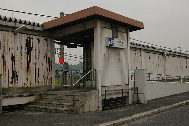 파일:external/upload.wikimedia.org/640px-Tamade_Station_%28building%29.jpg