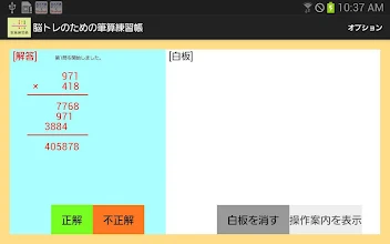 脳トレのための筆算練習帳 Google Play のアプリ