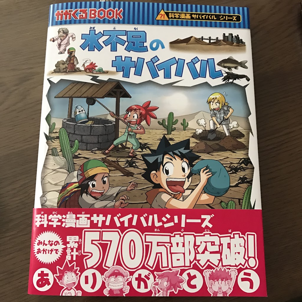 かがくるbook 科学漫画サバイバルシリーズが熱い 学校図書館ではいつも貸出中の大人気学習漫画です みんなたのしくすごせたら