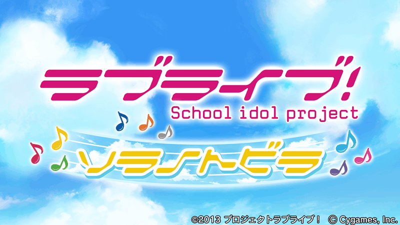 グラブル ラブライブ コラボ攻略まとめ グラブル攻略wiki 神ゲー攻略