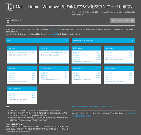 modern.IE 仮想 OS ダウンロードページ