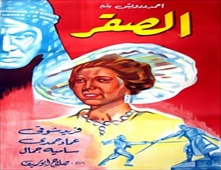فيلم الصقر