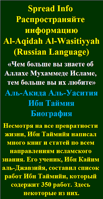 Al-Aqidah Al-Wasitiyyah Russian Language Аль-Акида Аль-Уасития Al'-Akida Al'-Uasitiya