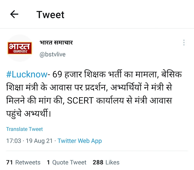 69 हजार शिक्षक: बेसिक शिक्षा मंत्री के आवास पर प्रदर्शन, अभ्यर्थियों ने मंत्री से मिलने की मांग