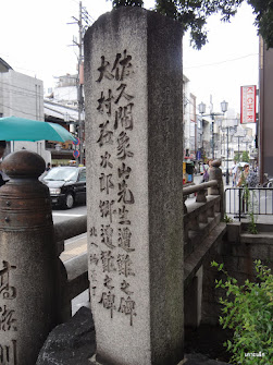 佐久間象山・大村益次郎遭難之碑