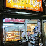 名家潮洲手工餛飩麵(自強店/苓雅店)