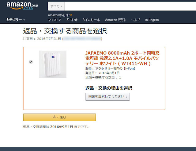 何がなんでもキャンプだし アマゾン返品手続きはハードル高くない さらに言えば返品キャンセルも可能だった