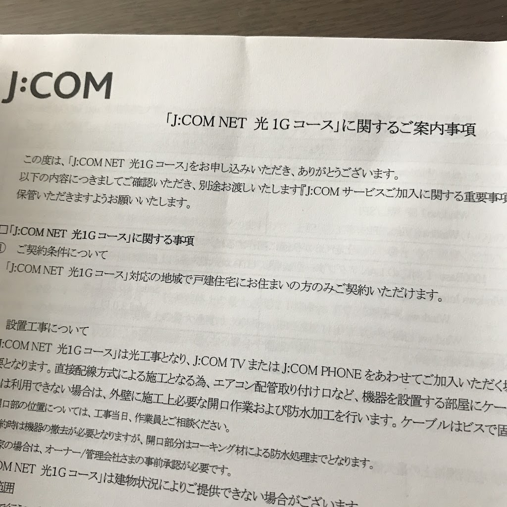 J Com Net 光 1gコース On Au ひかりに変更しました みんなたのしくすごせたら