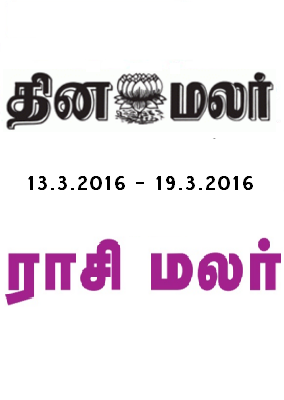 Dinamalar Weekly Rasimalar