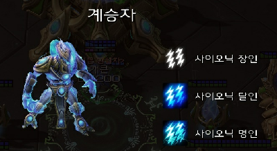 파일:계승자.png