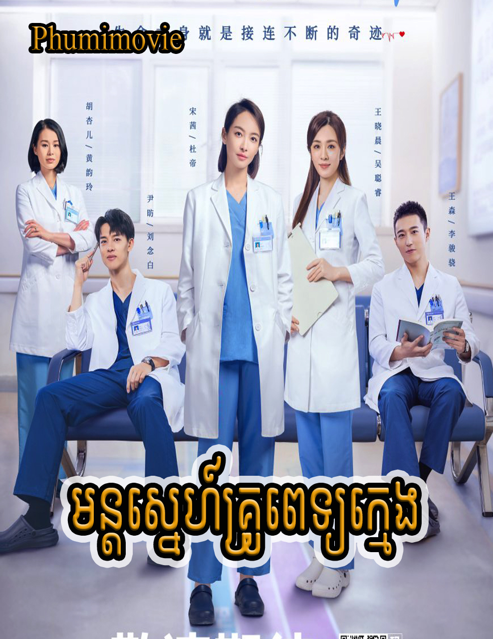 Phumi Movie Khmer Movie