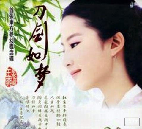 Đao Kiếm Như Mộng | 刀剑如梦 [2009] - Vương Tâm Nhã | 王爽 [WAV]