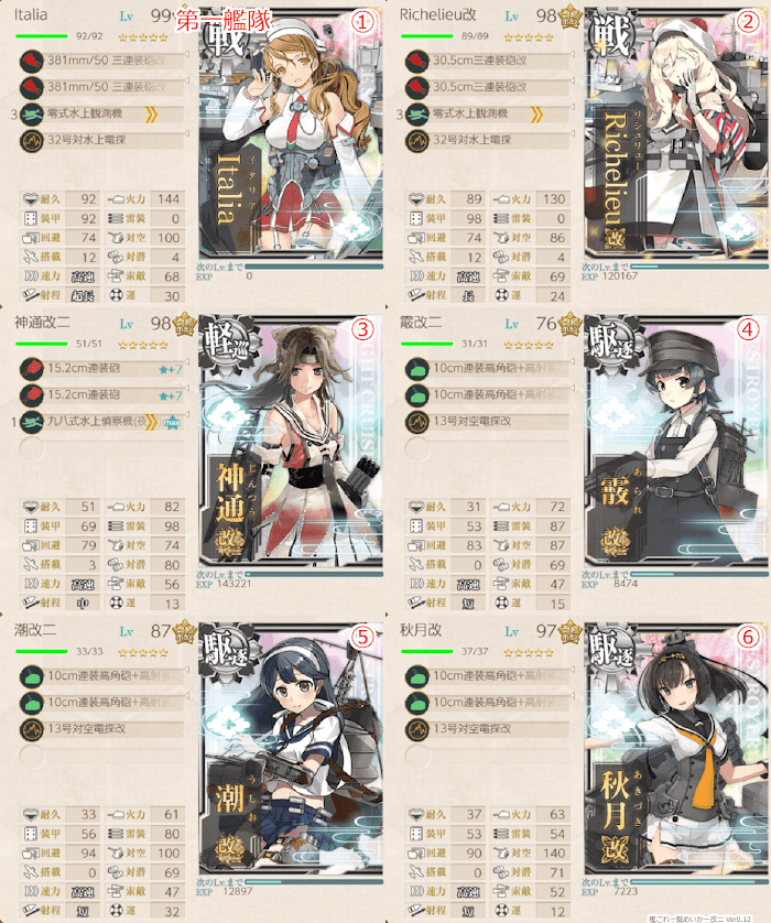 艦これ_２期_二期_5-1_５－１_南方海域_41.png