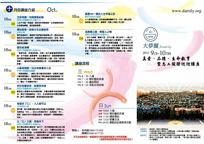 2011 9月10月真愛‧品德‧生命教育暨志工服務 大夢麗巡迴講座 開講囉！